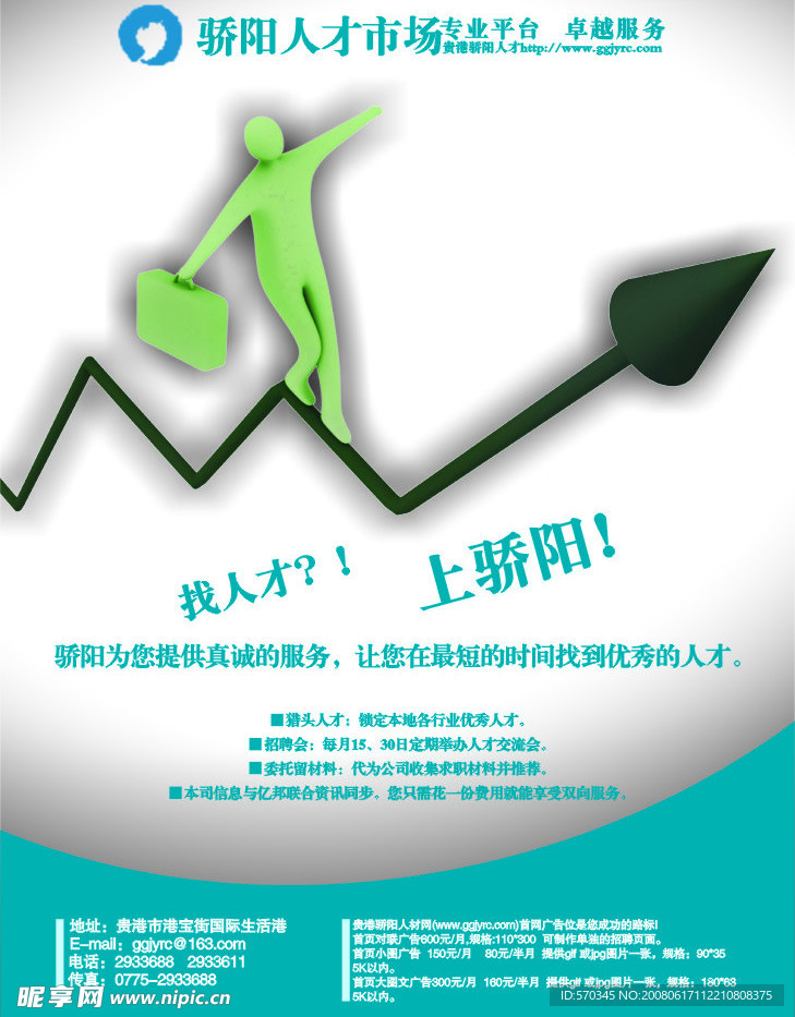 招聘 人才 商务