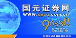 国元证券