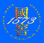 国窖