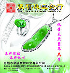 聚福珠宝