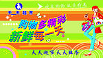 天天超市