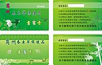 精品绿意《会员卡模板》