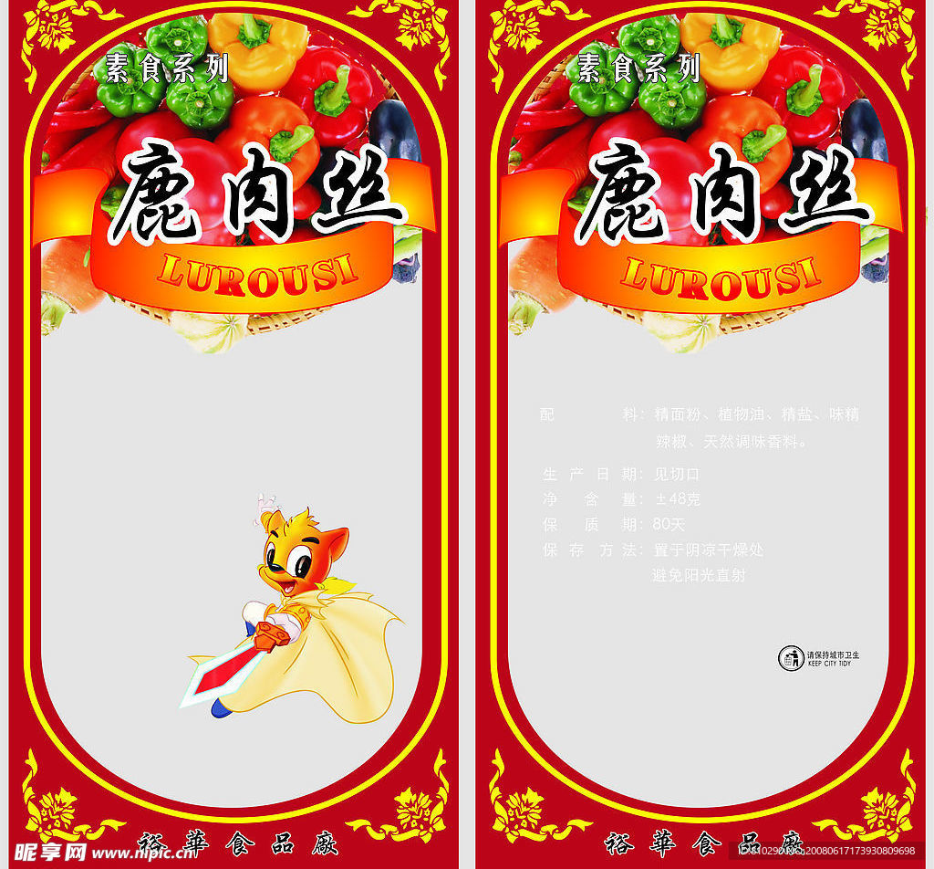 鹿肉丝