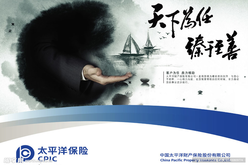 天下为任