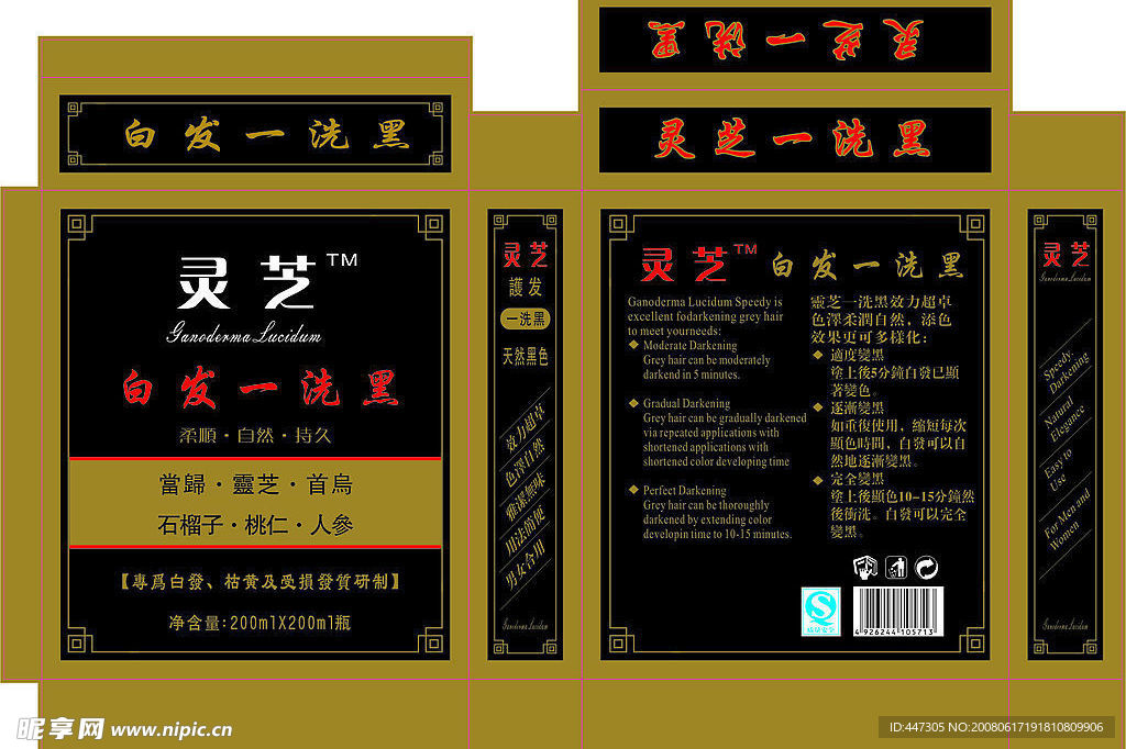 一洗黑