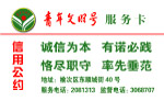 青年文明号服务卡