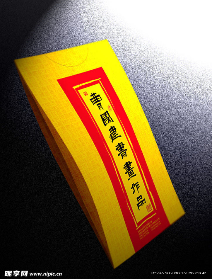 封套