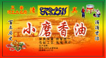 香油标签