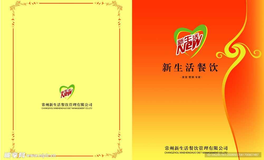 菜谱封面封底