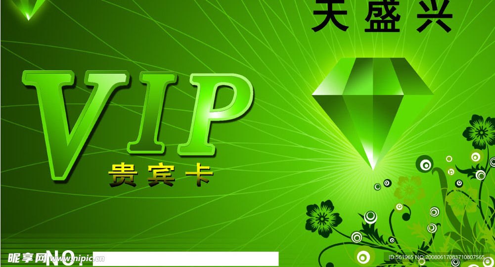 贵宾卡