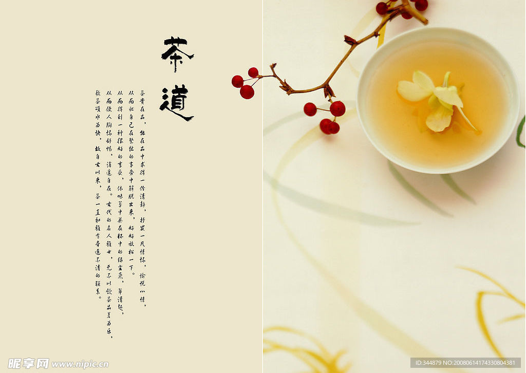 茶道册子
