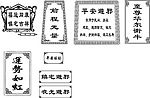 运势如虹、镇宅平安