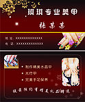 美甲卡片