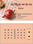 茶叶店名片模版