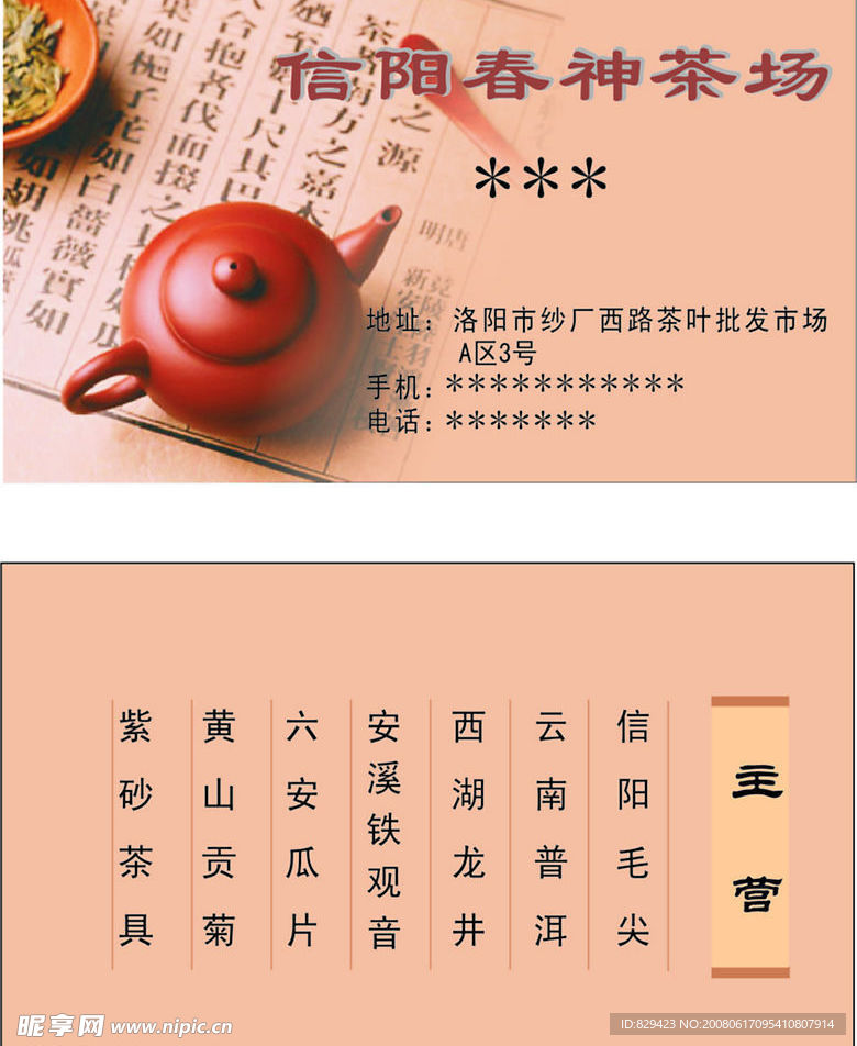 茶叶店名片模版