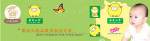 儿童婴儿 网站banner