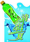 清凉一夏