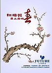 红梅报春