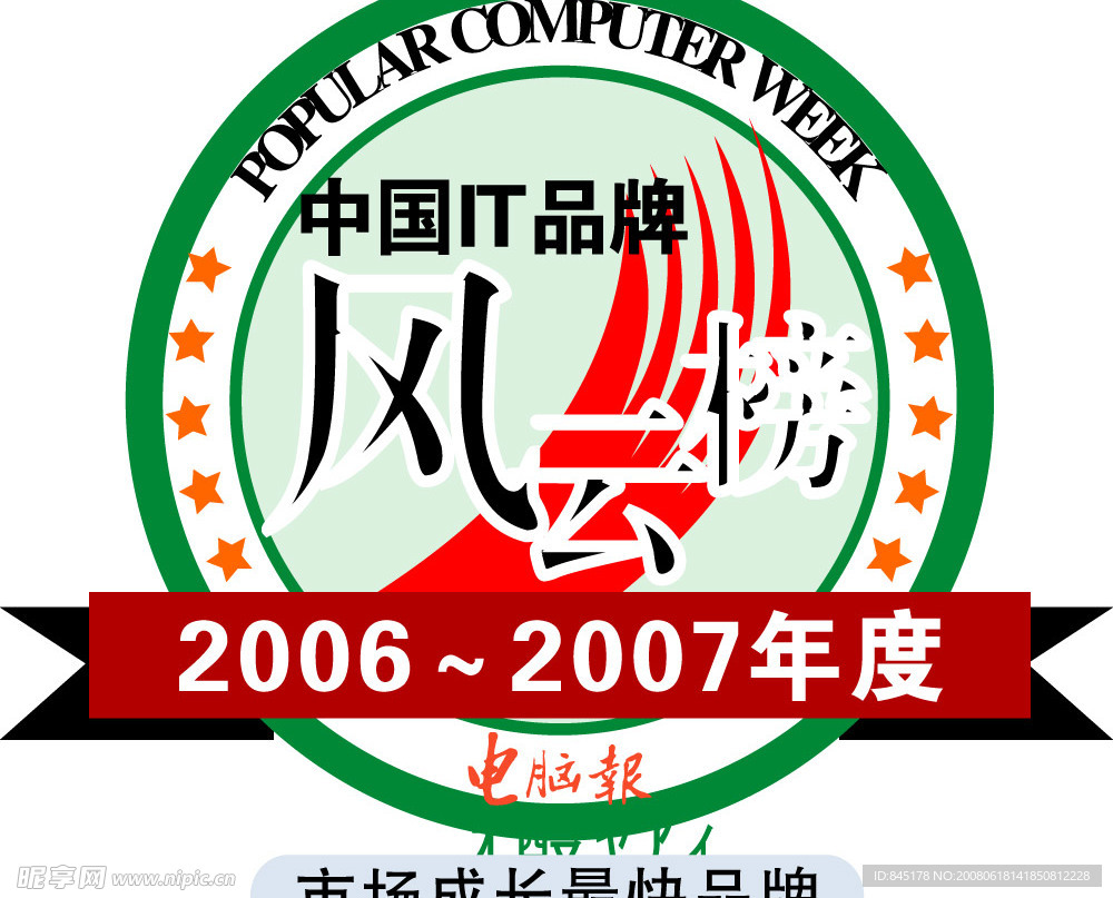 风云榜