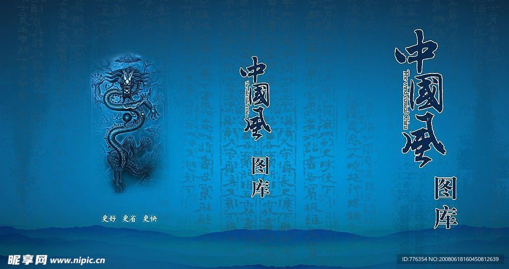 中国风图库封面