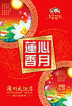 莲心香月