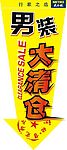 大清仓箭头