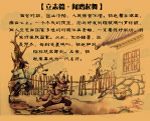 中华传统美德-闻鸡起舞