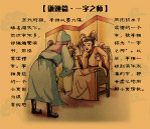中华传统美德-一字之师
