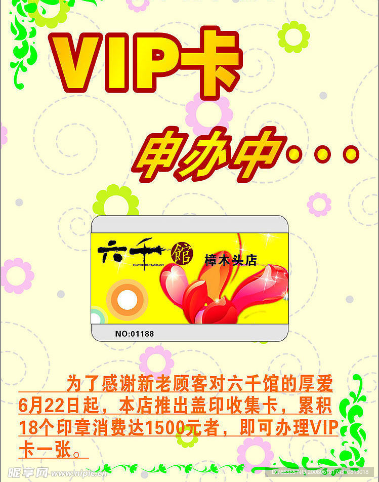 VIP