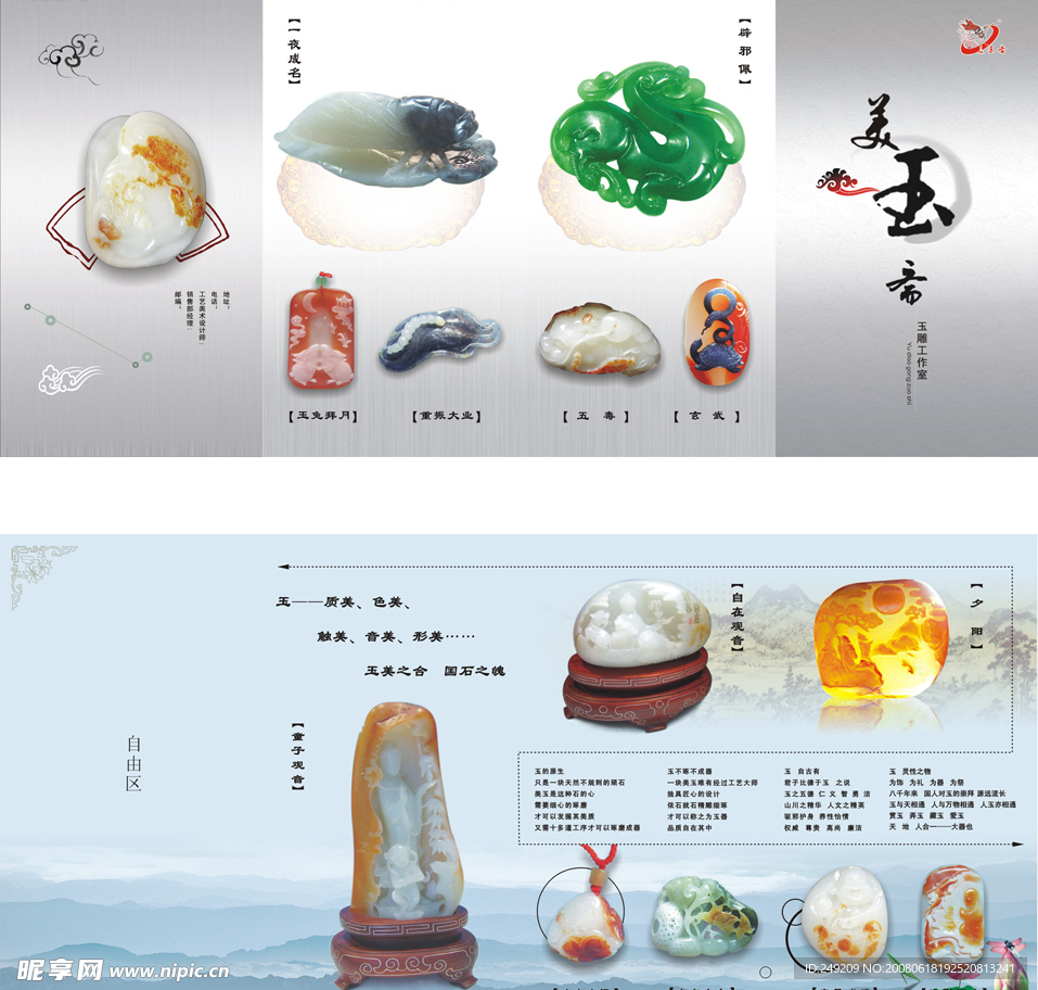玉器折页