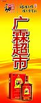 酒