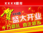 开业吊旗