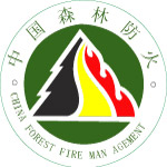 中国森林防火标志