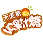 VC果汁