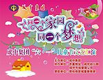 六一节活动背景