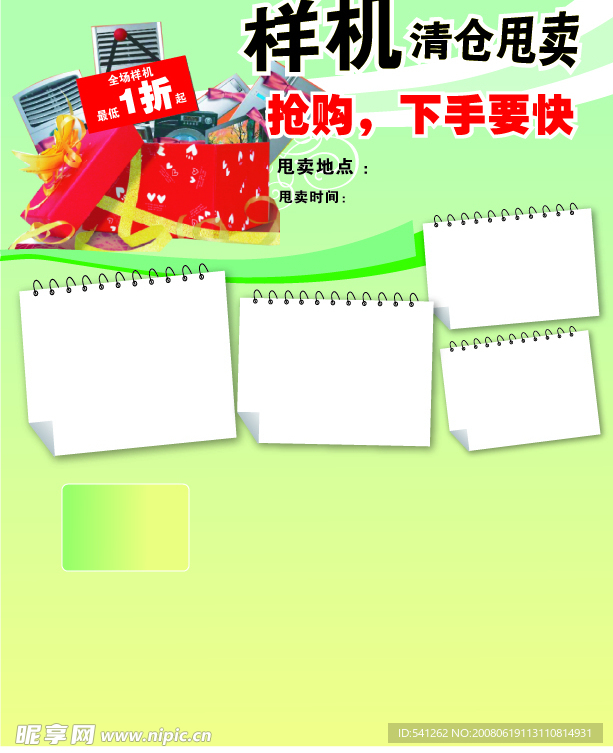 甩卖