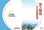 加工甜桔画册封面