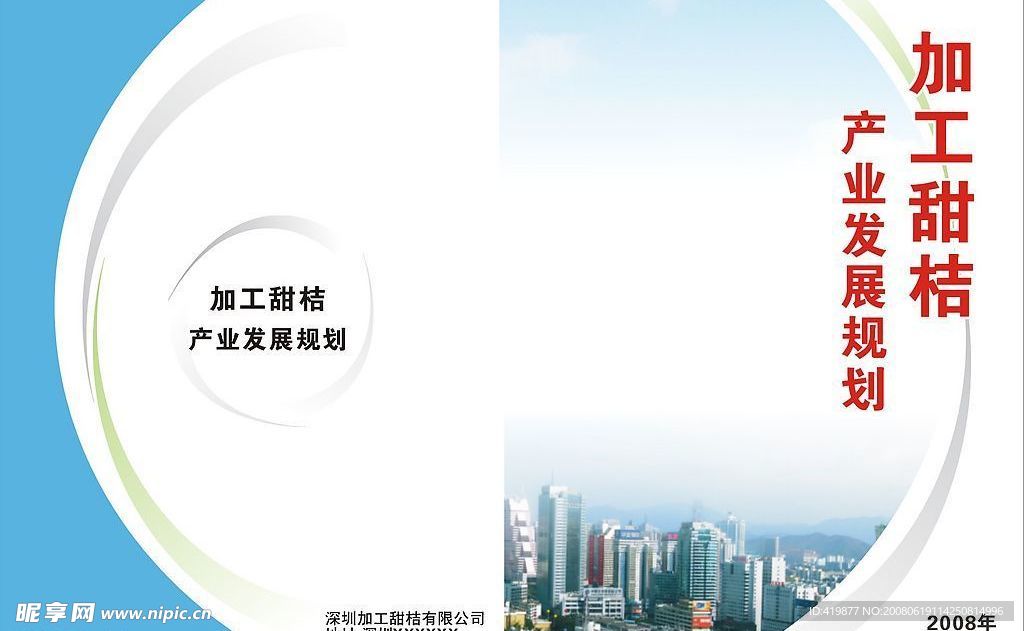 加工甜桔画册封面