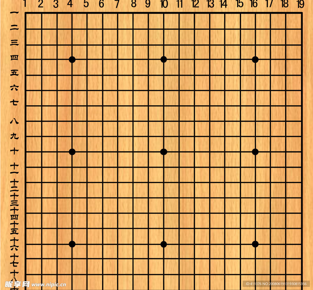 围棋棋盘