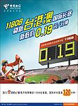 电信11808套餐