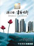 淡雅 水墨风格房产广告