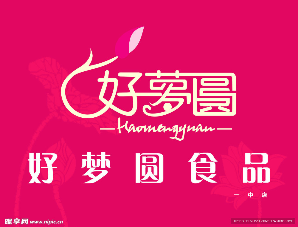 好梦园食品