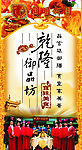 乾隆御品坊
