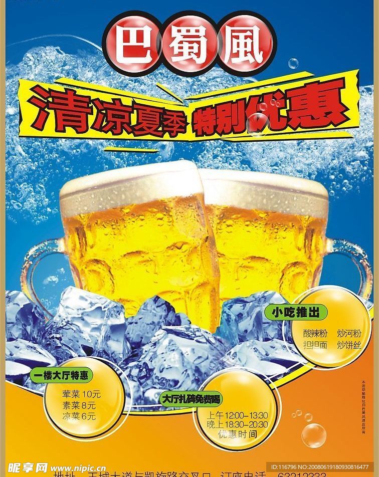 啤酒 气泡 冰 效果字 优惠 夏季