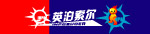 英泊索尔