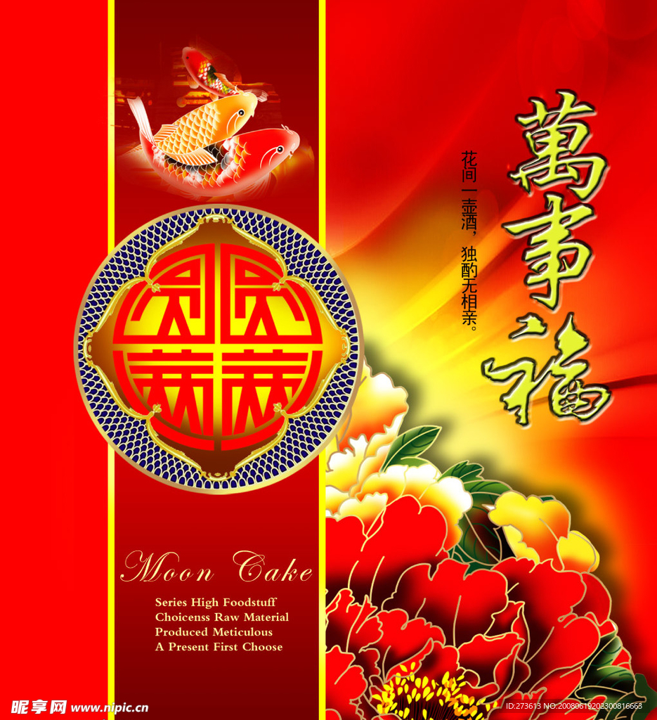 万事福