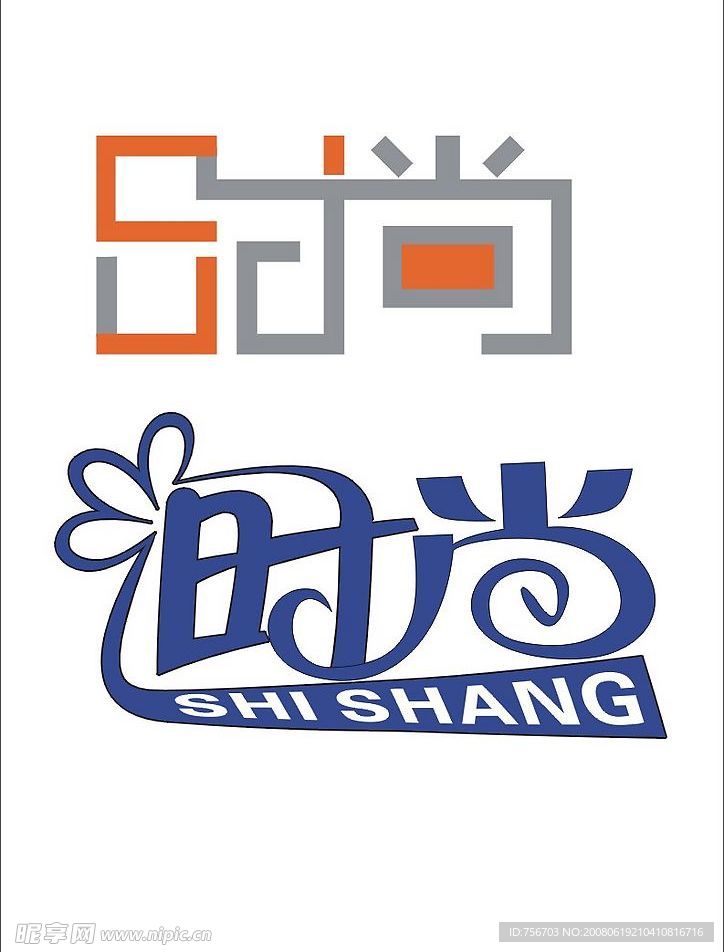 时尚字体设计