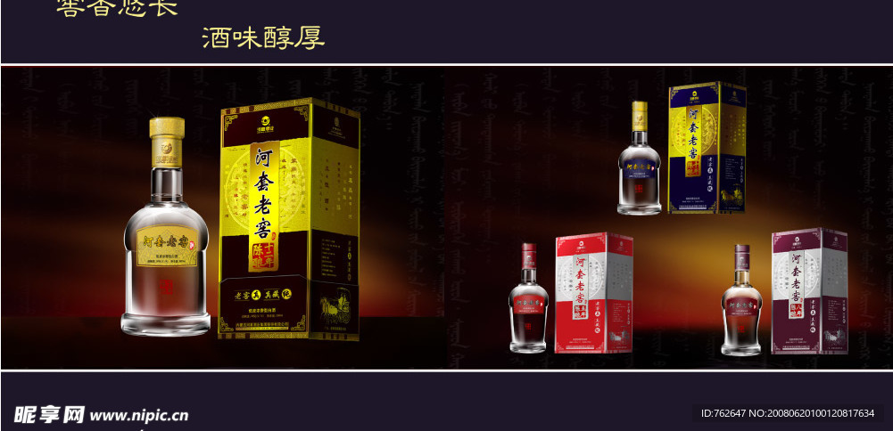 白酒画册