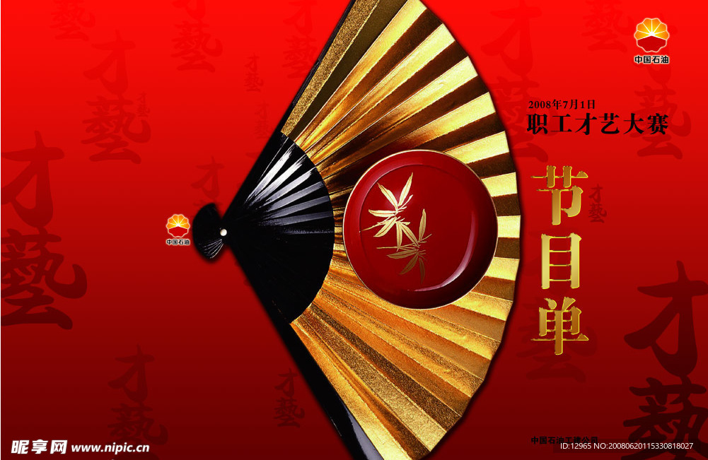 节目单封面