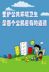 爱护环境